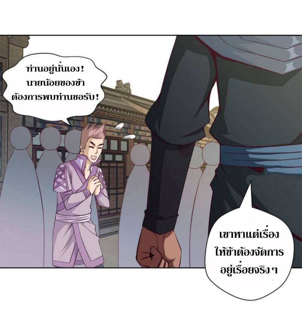 Doomed to be a king ตอนที่ 14 หน้า 25