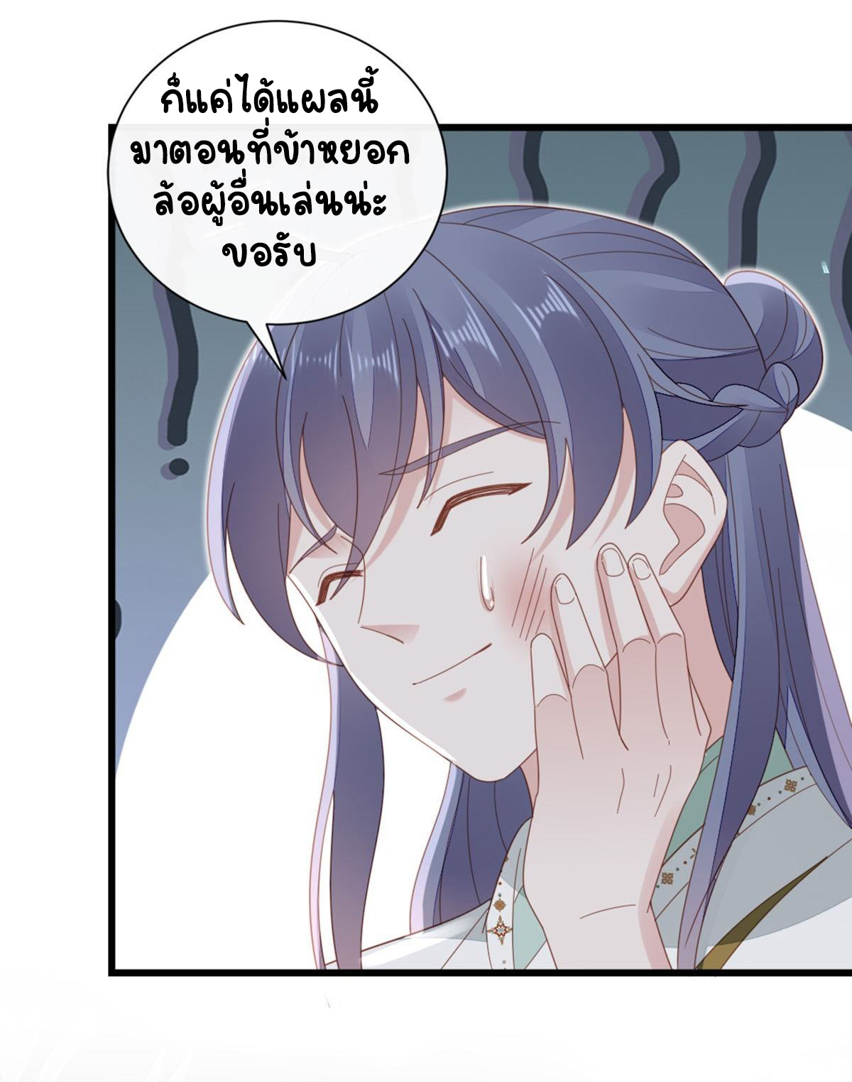 ระบบเปลี่ยนชะตายัยตัวร้าย ตอนที่ 80 หน้า 16