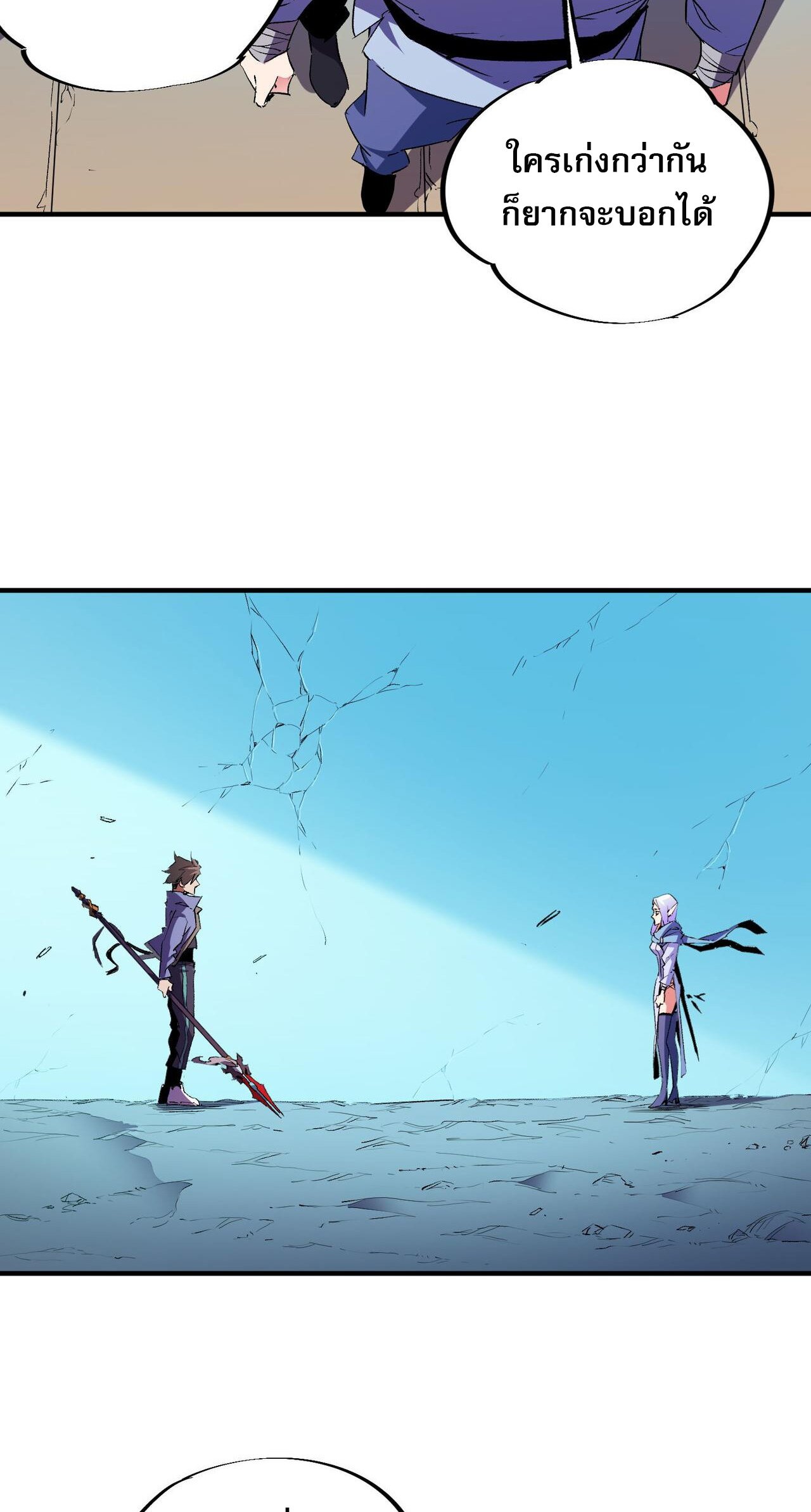 ฉันคือผู้เล่นไร้อาชีพที่สังหารเหล่าเทพ ตอนที่ 18 หน้า 4