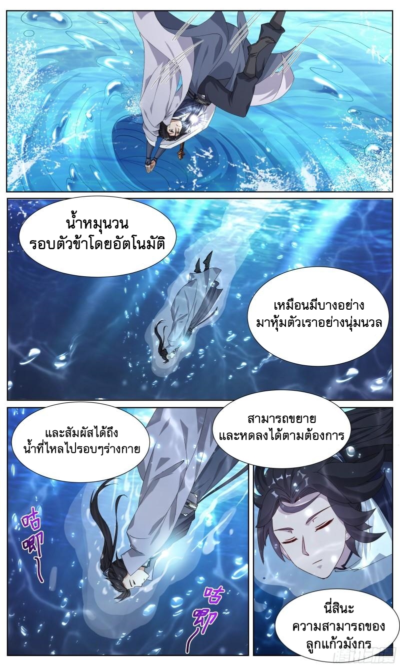 ข้าไม่ได้อยากเป็นเทพแห่งดาบ ตอนที่ 70 หน้า 5