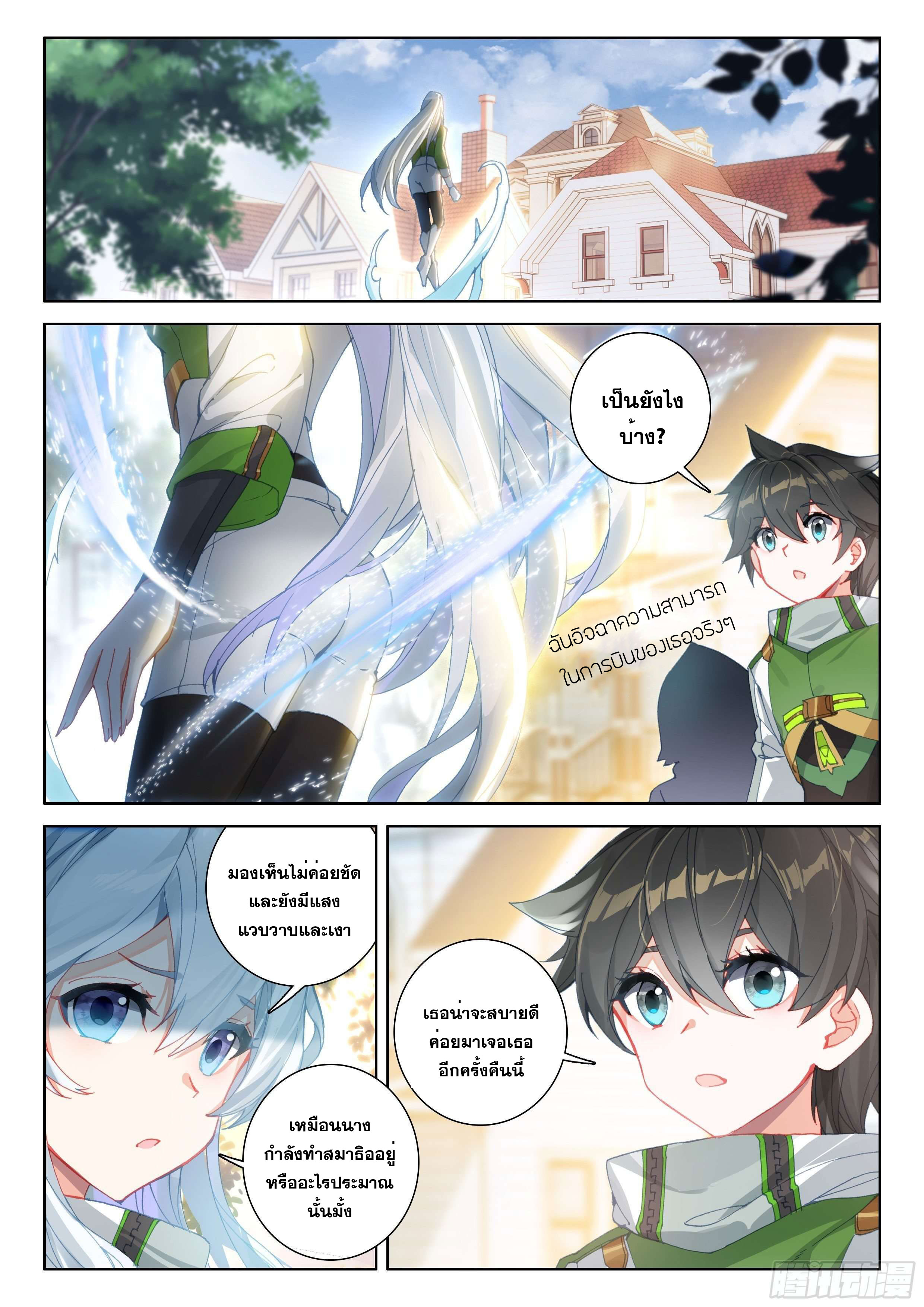Soul Land IV – The Ultimate Combat มหาศึกการต่อสู้ ตอนที่ 86 หน้า 9