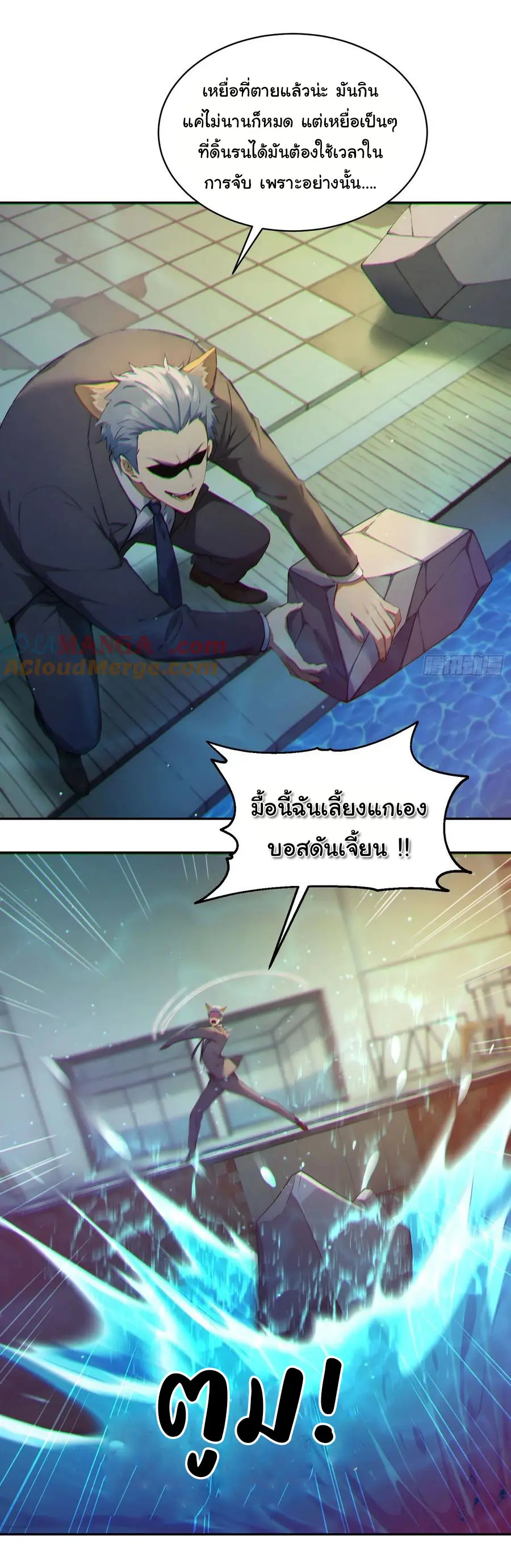 ผู้เล่นมหาเฮงฝ่าปริศนาดันเจี้ยน ( The Billion Luck Player ) ตอนที่ 7 หน้า 35