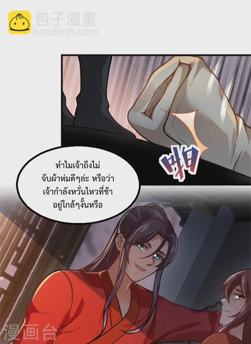 ลูกเขยจักรพรรดิดาบ ตอนที่ 3 หน้า 13