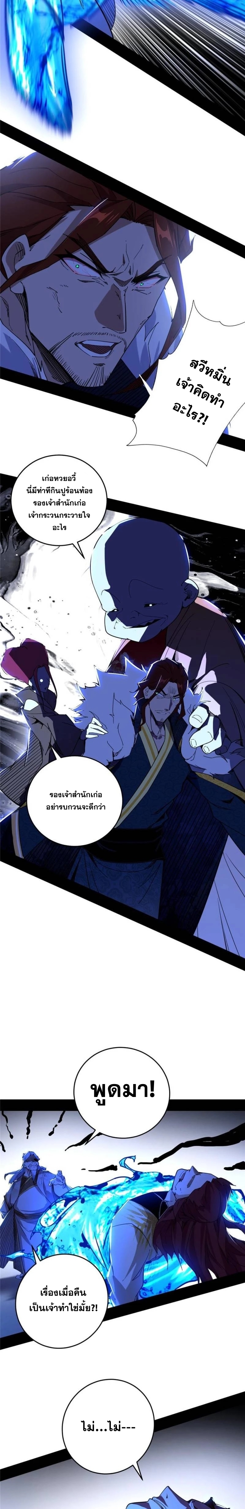 I'm an Evil God ข้าคือจักรพรรดิปีศาจ ตอนที่ 240 หน้า 12