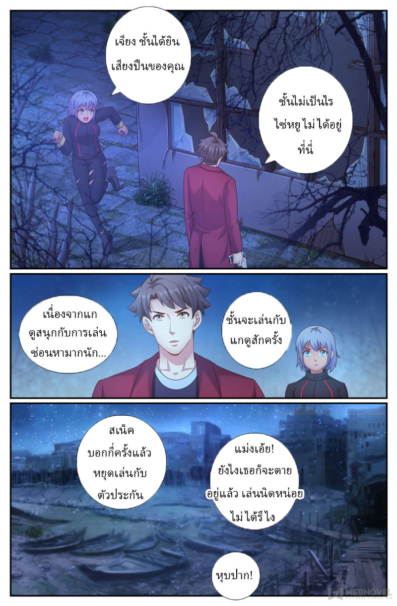 เจียงเฉิน ตอนที่ 183 หน้า 9