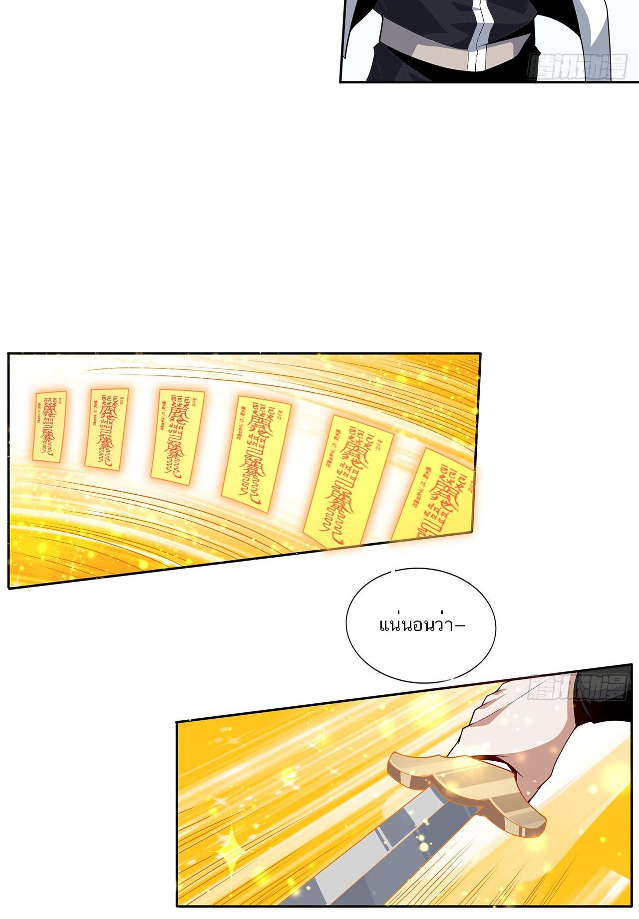 The First Sword Of Earth ตอนที่ 14 หน้า 33
