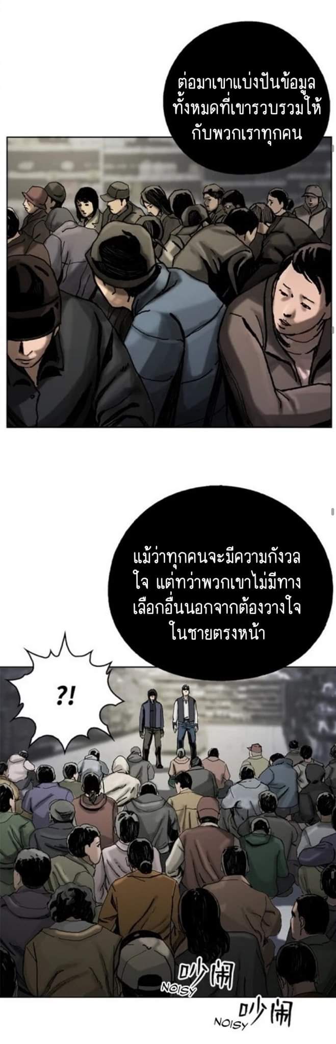 ข้าคือนักล่า ตอนที่ 3 หน้า 39
