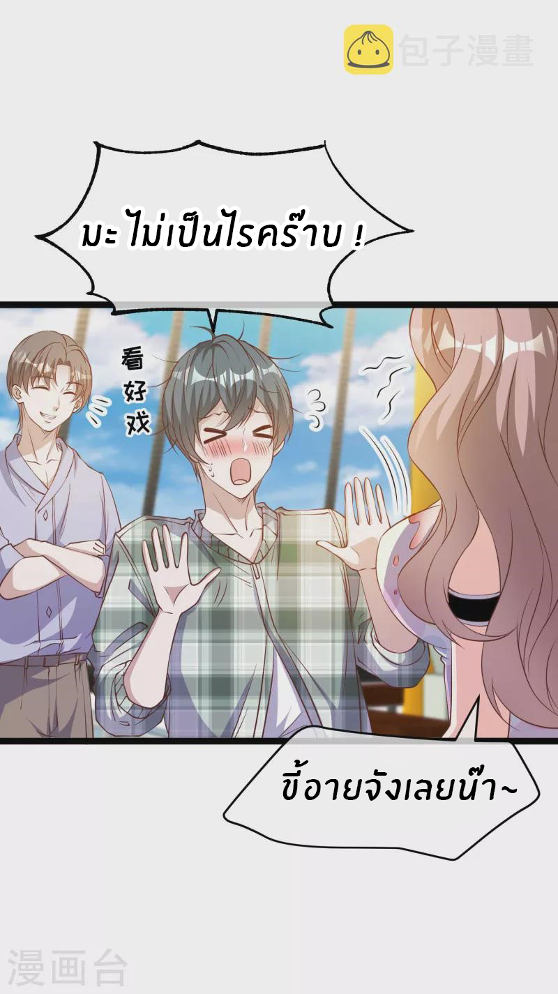 God Fisherman ตอนที่ 201 หน้า 6