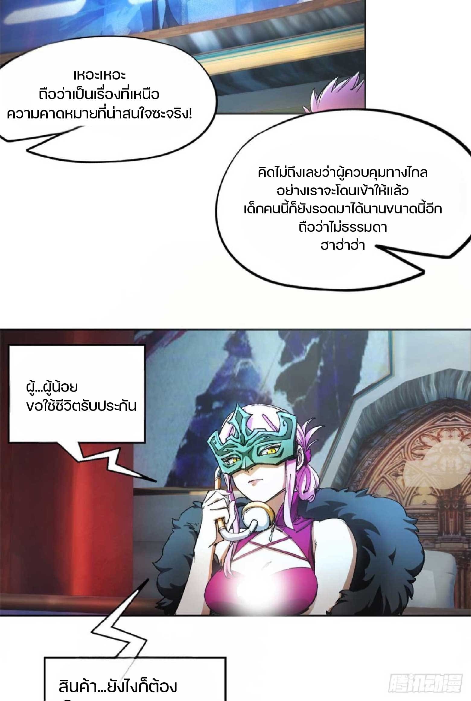 เกม Doomsday Puzzle ปริศนาจิ๊กซอว์วันโลกาวินาศ ตอนที่ 2 หน้า 47