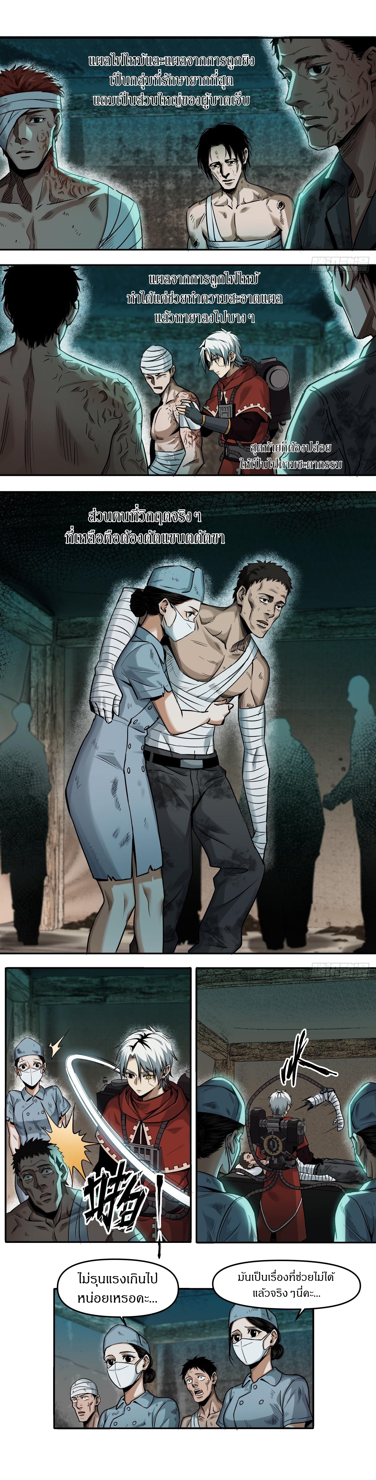สงครามเทอร์ร่า ตอนที่ 20 หน้า 8