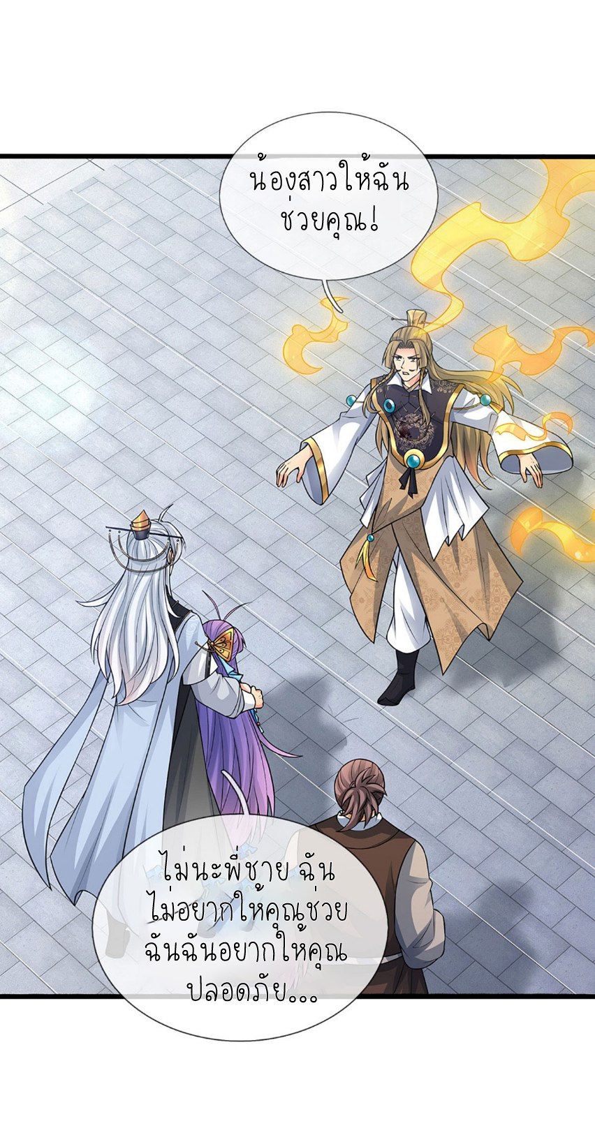 ปลุกร่างกาย ฉันอมตะ ตอนที่ 70 หน้า 20