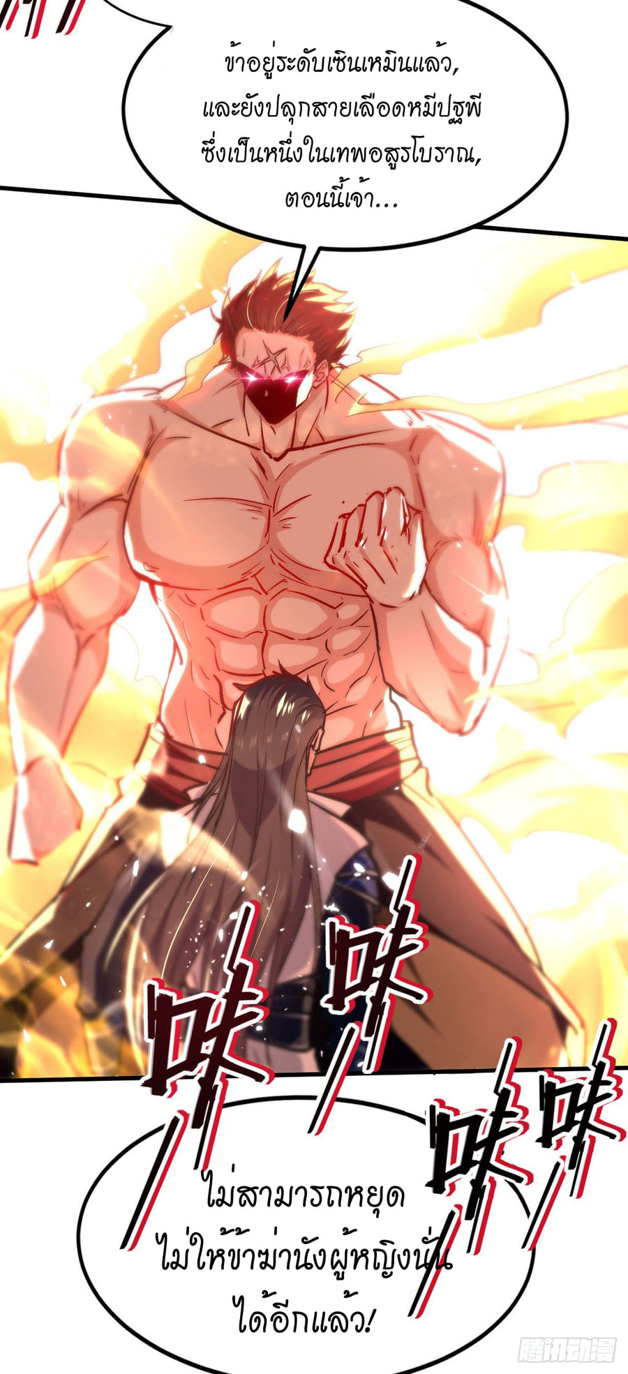 จิตวิญญาณที่ไม่มีใครเทียบเคียง ตอนที่ 62 หน้า 17