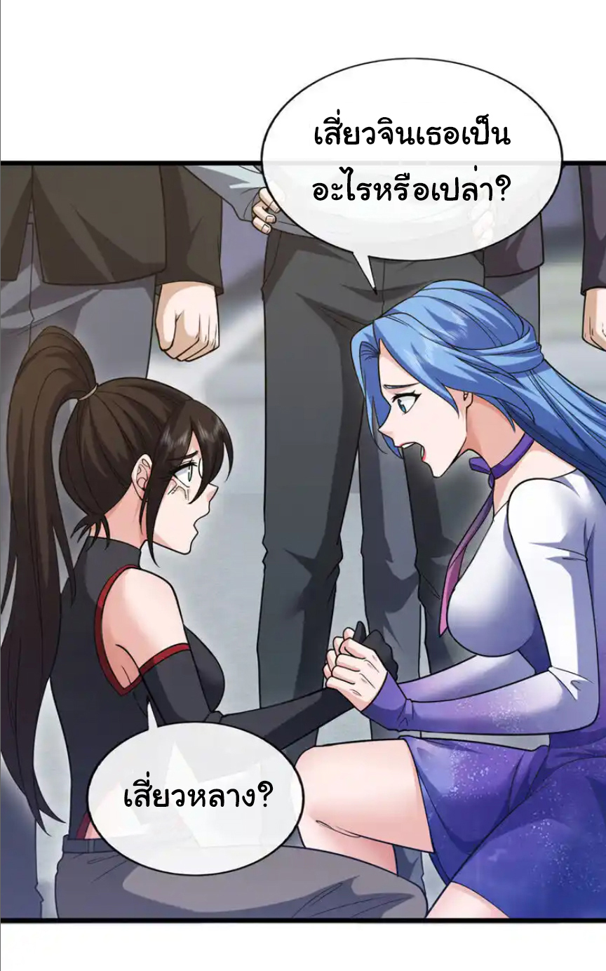 Chu Chen, the trash son-in-law ตอนที่ 103 หน้า 23