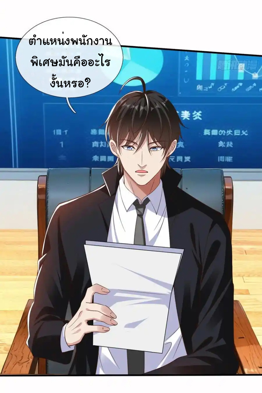 The god of war is reborn to avenge ตอนที่ 105 หน้า 31