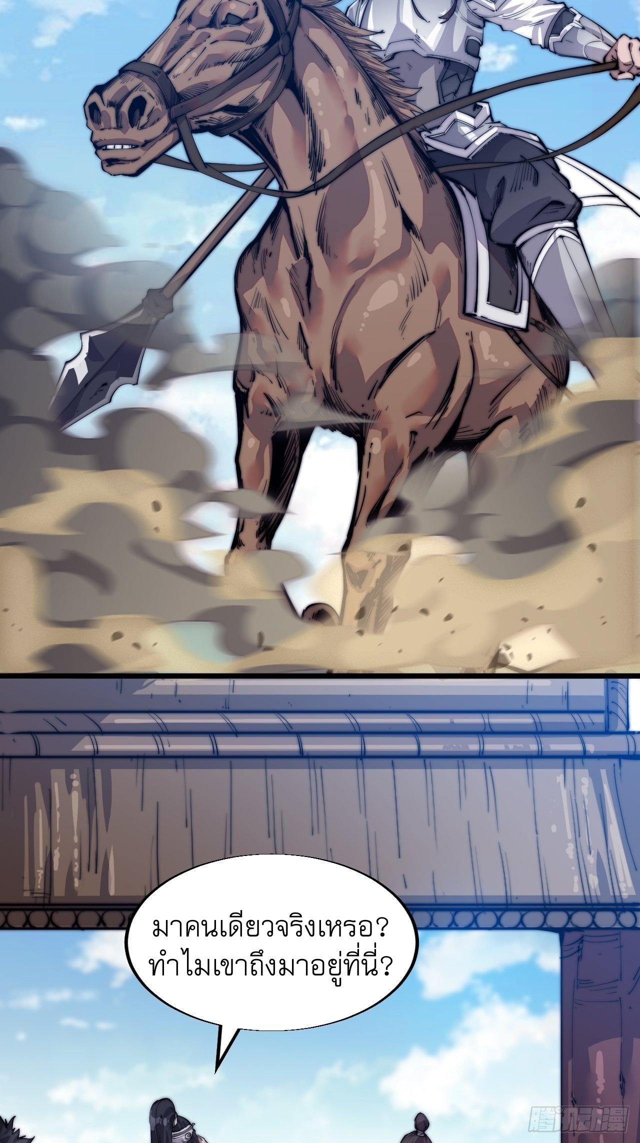 Starting a Mountain ตอนที่ 5 หน้า 16