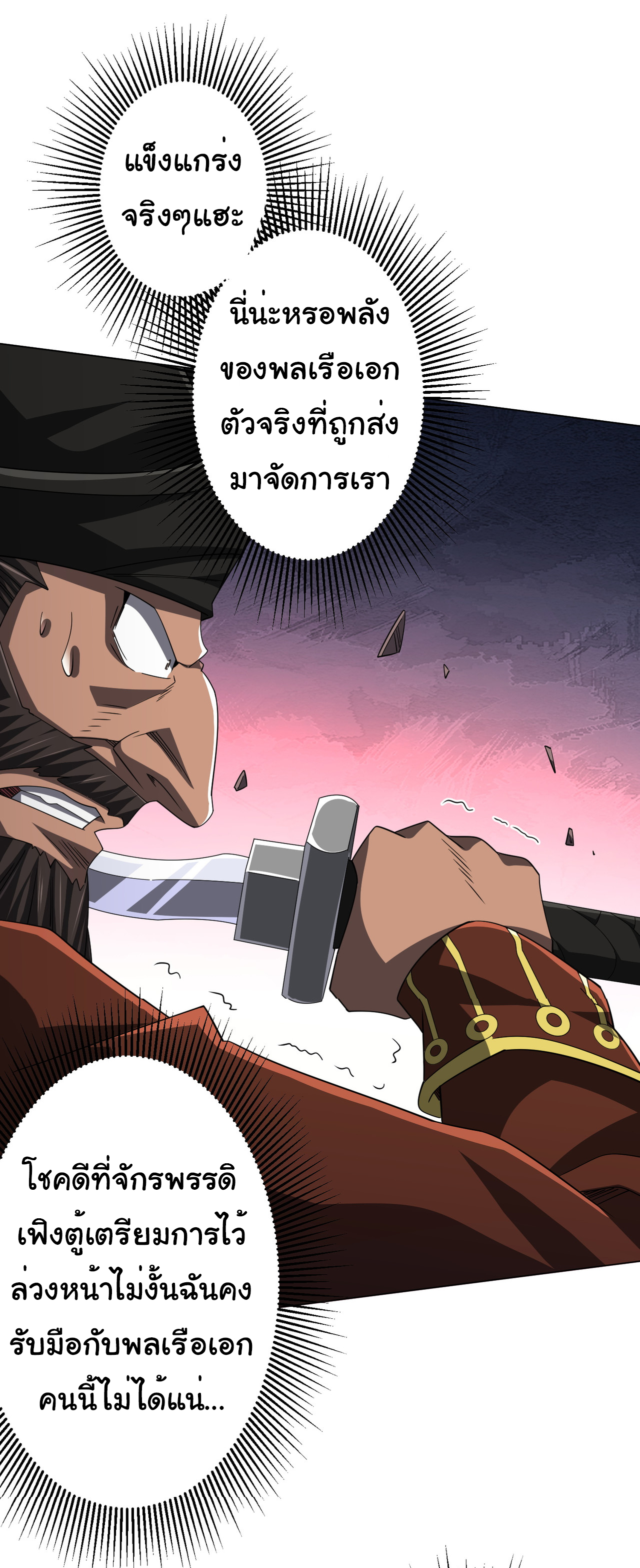 Start with trillions of coins ตอนที่ 117 หน้า 19