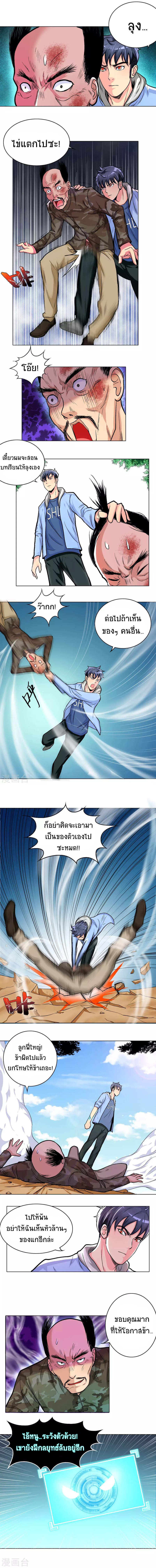 ยอดเซียนแห่งเมือง (I Am Immortal) ตอนที่ 16 หน้า 3