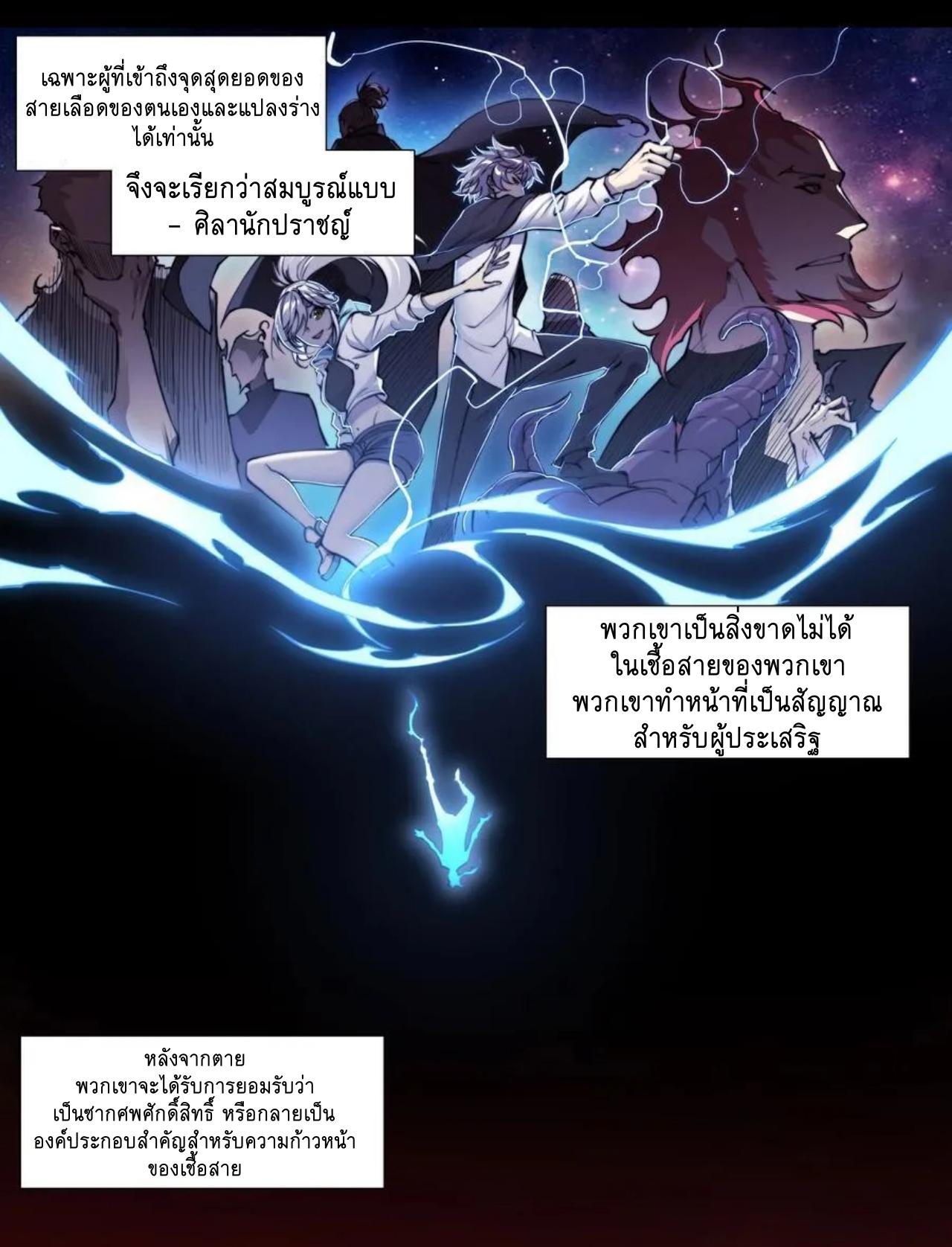 Apocalypse Forecast ตอนที่ 120 หน้า 6