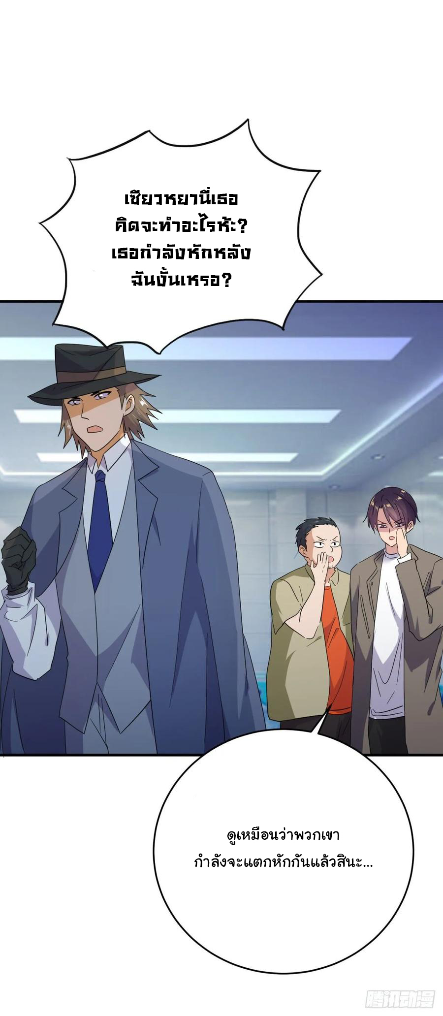 ระบบไลฟ์สด เจ้าพ่อสายเปย์ ตอนที่ 43 หน้า 7