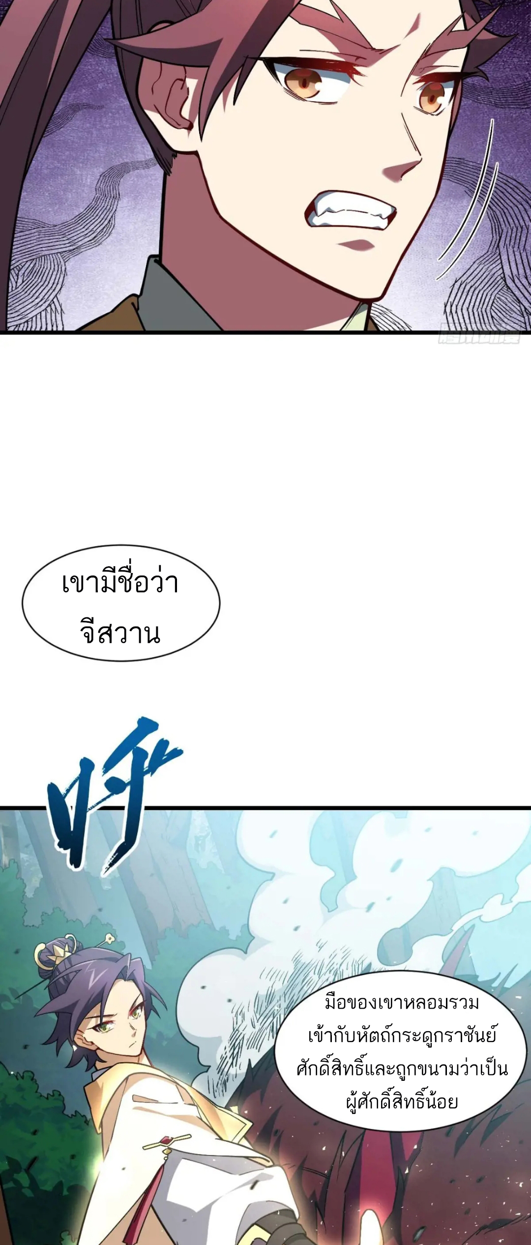 กำเนิดร่างเทวะบรรพกาล ตอนที่ 42 หน้า 4