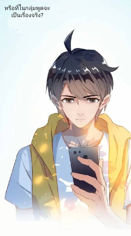 กลุ่มแชทของเหล่าเทพเซียน ตอนที่ 5 หน้า 36