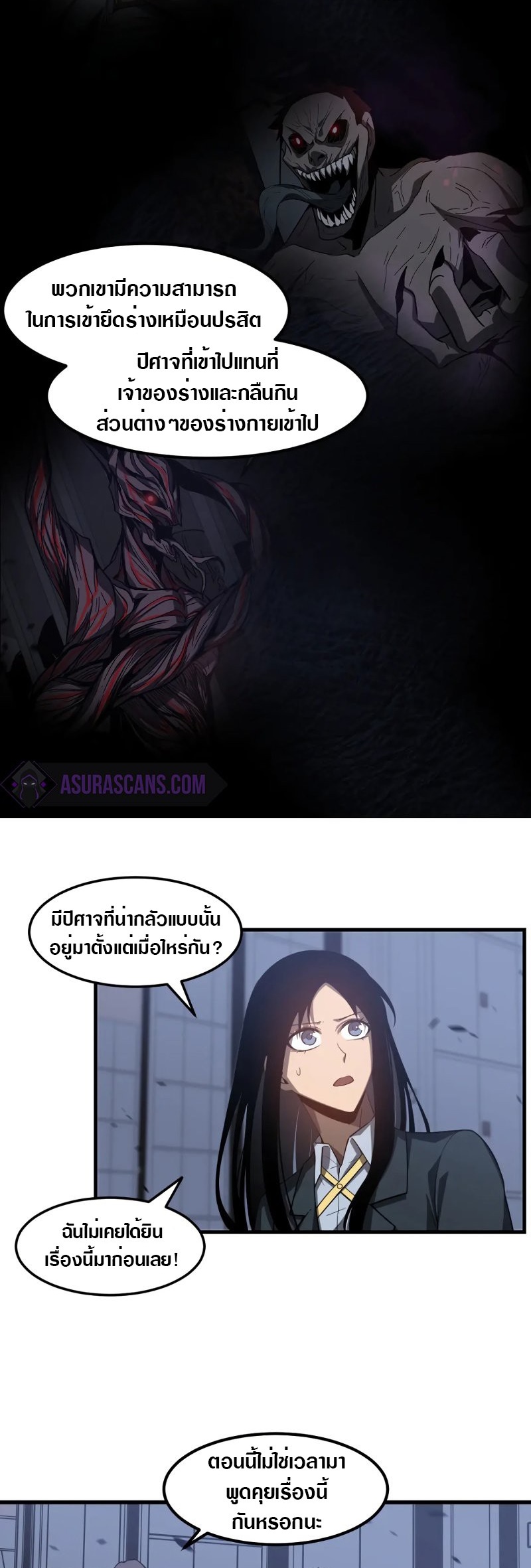 Super Evolution ตอนที่ 110 หน้า 13