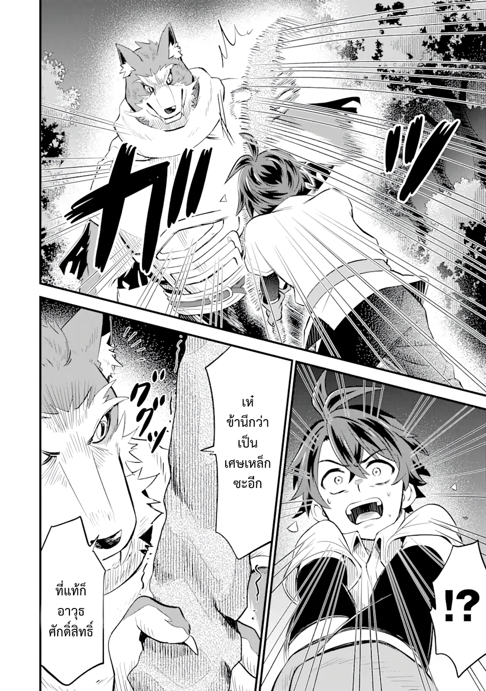 เมื่อเพิ่มพลังให้แข็งแกร่ง แต่เจ้า (ดาบสนิม) คู่ใจกลับกลายเป็นดาบต้องสาป ตอนที่ 4 หน้า 8