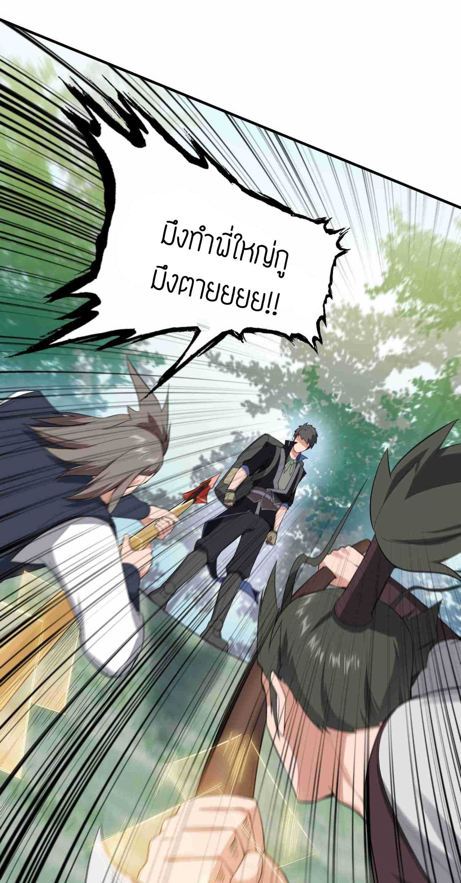 Super Warrior in Another World ทหารเซียนไปหาเมียที่ต่างโลก (กำลังแปลอยู่) ตอนที่ 28 หน้า 10