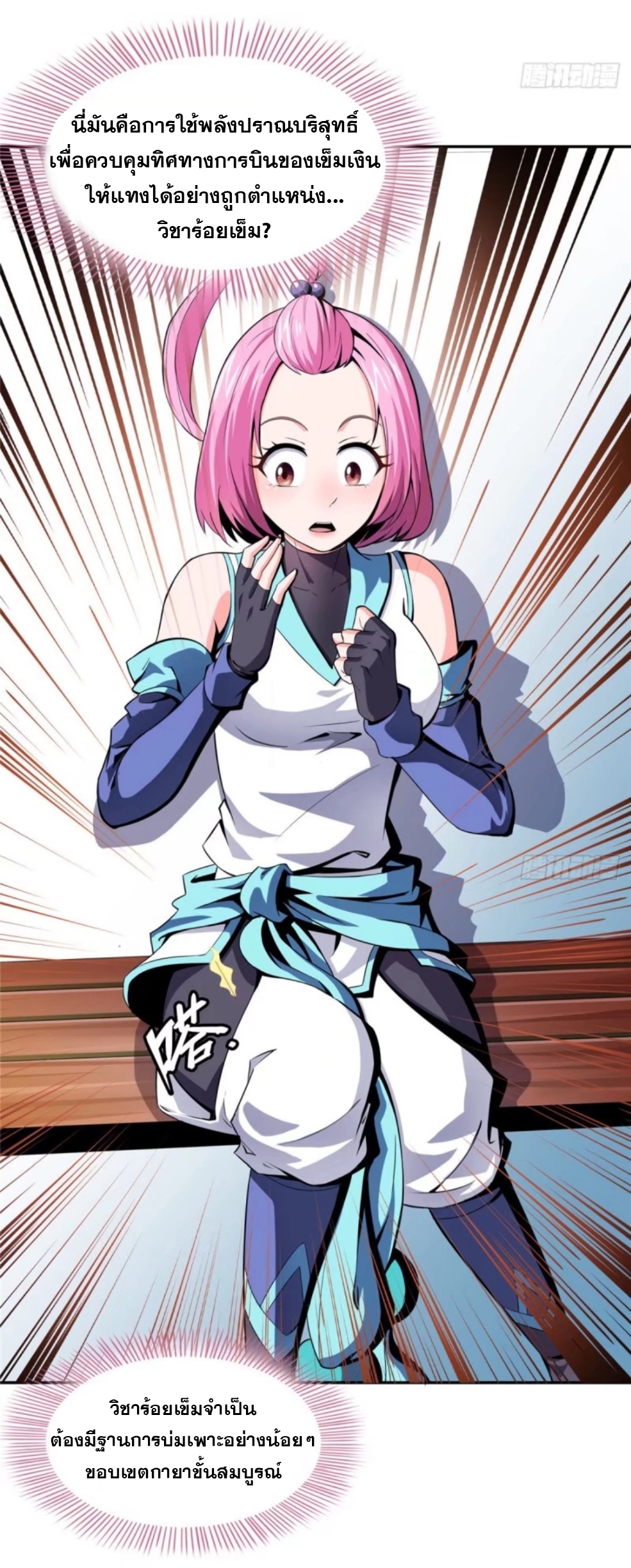 Library Of Heaven's Path ตอนที่ 13 หน้า 17