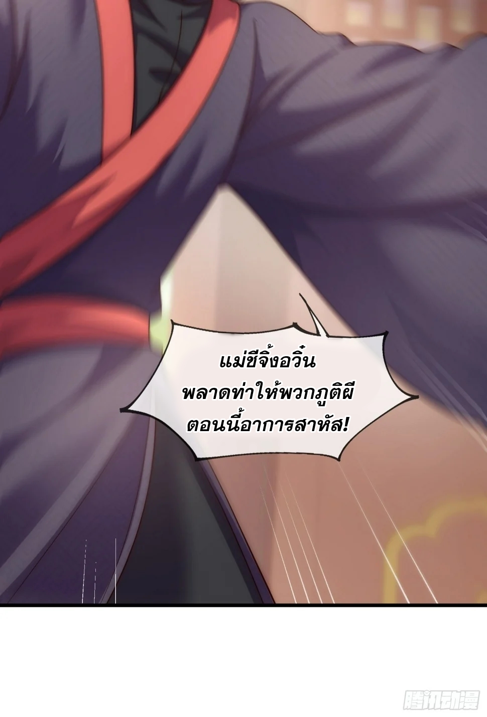 เป็นเซียนได้ไม่นานก็โดนเทพธิดาเรียกตัวซะแล้ว ตอนที่ 5 หน้า 25