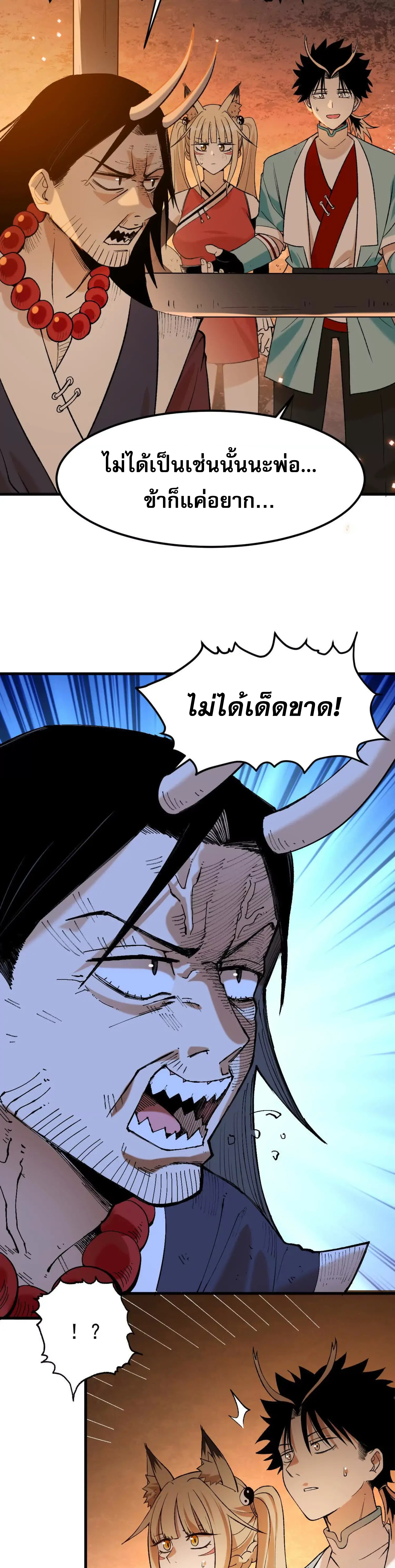 ข้าบ่มเพาะพลังกล้าม 20000 ปี ตอนที่ 2 หน้า 9