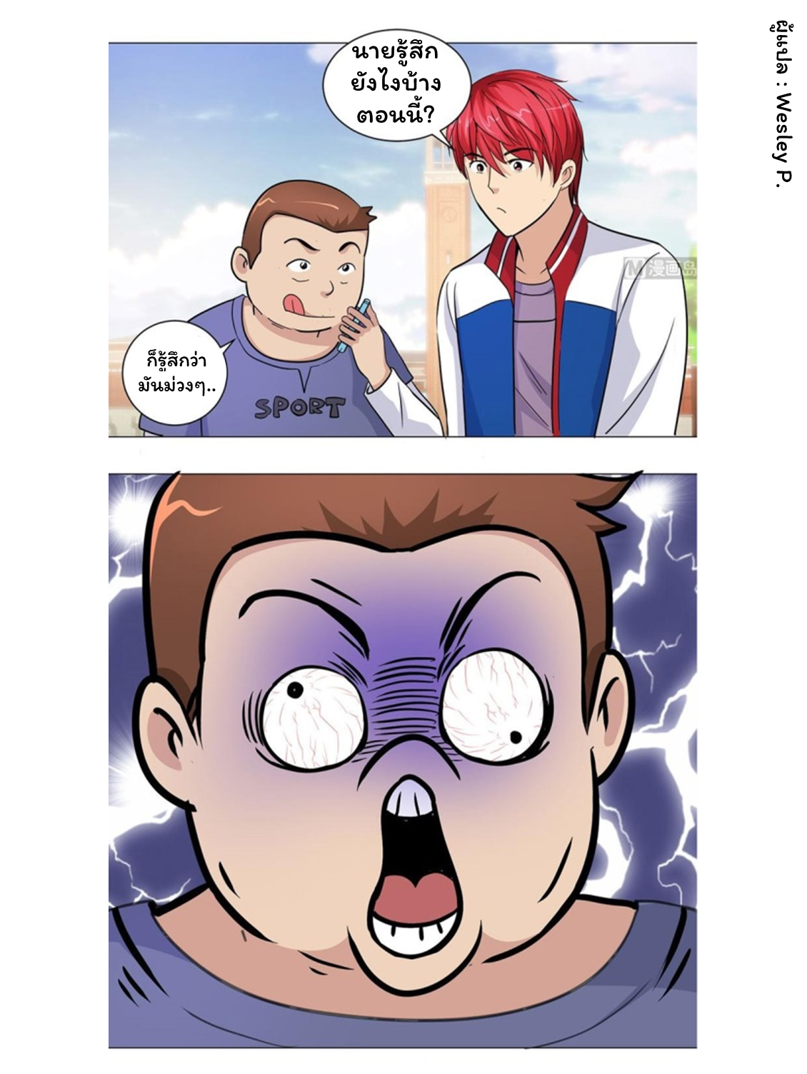 ระบบพระเจ้า ตอนที่ 52 หน้า 21