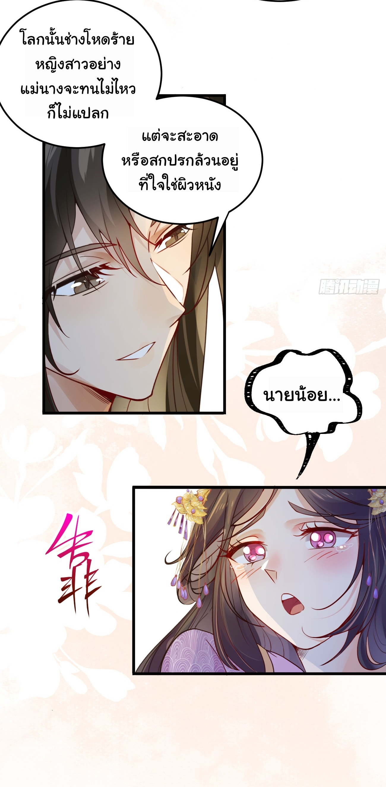 ต่างภพอลเวง ตอนที่ 2 หน้า 24