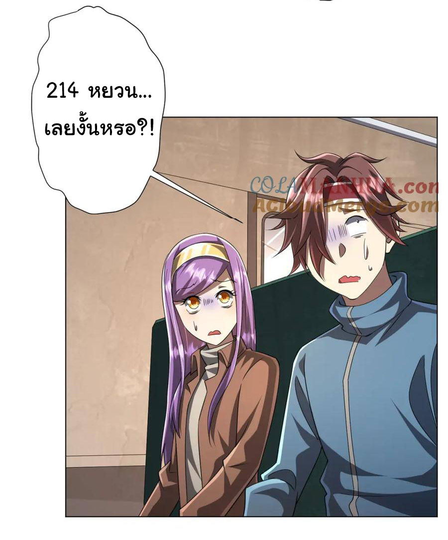 Start with trillions of coins ตอนที่ 43 หน้า 50