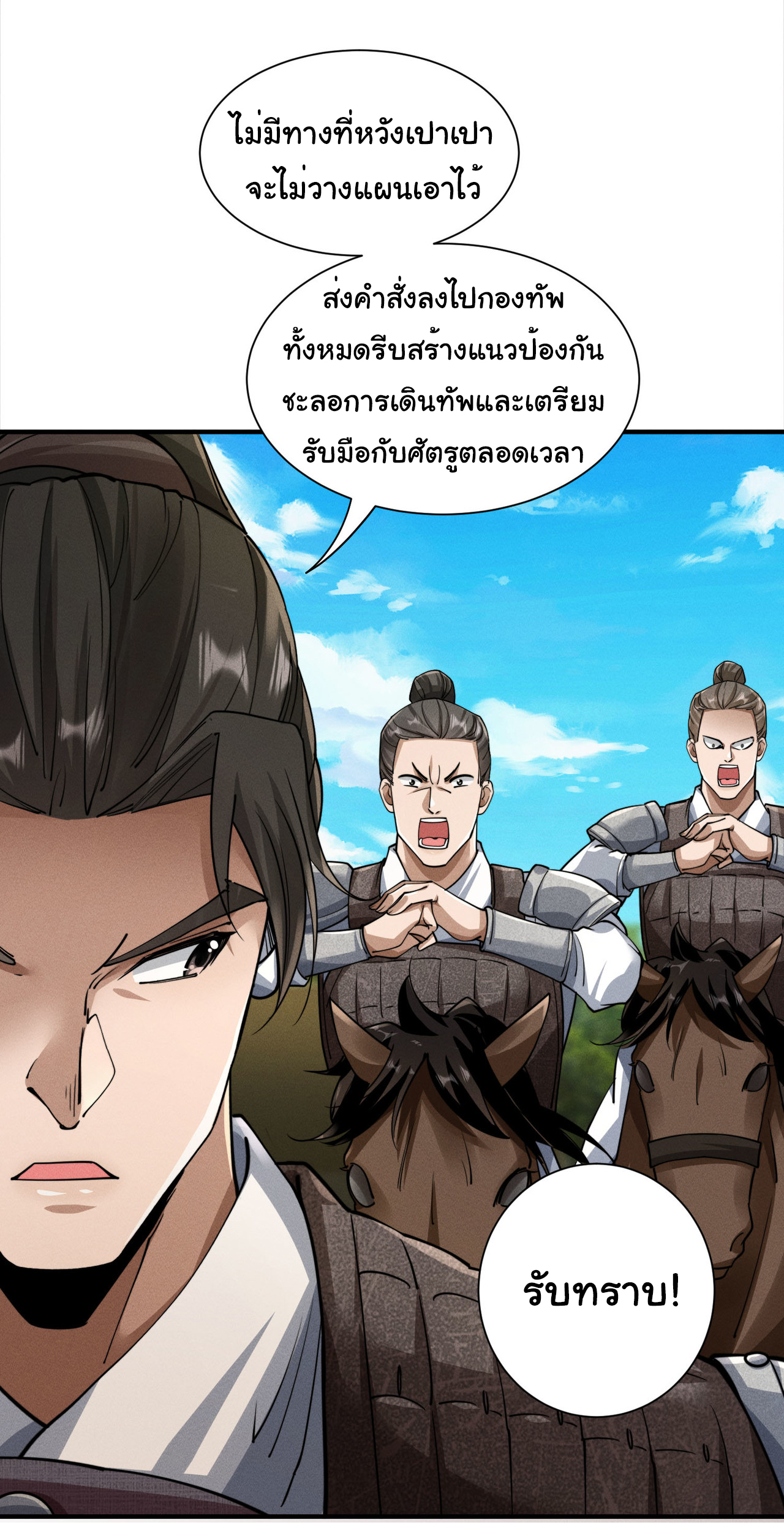 Demon Emperor ตอนที่ 51 หน้า 3