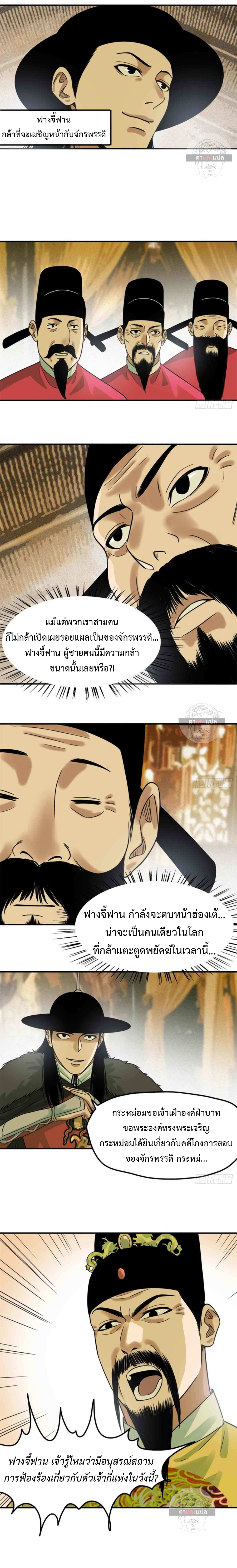 Ming Dynasty's Failure ตอนที่ 63 หน้า 4