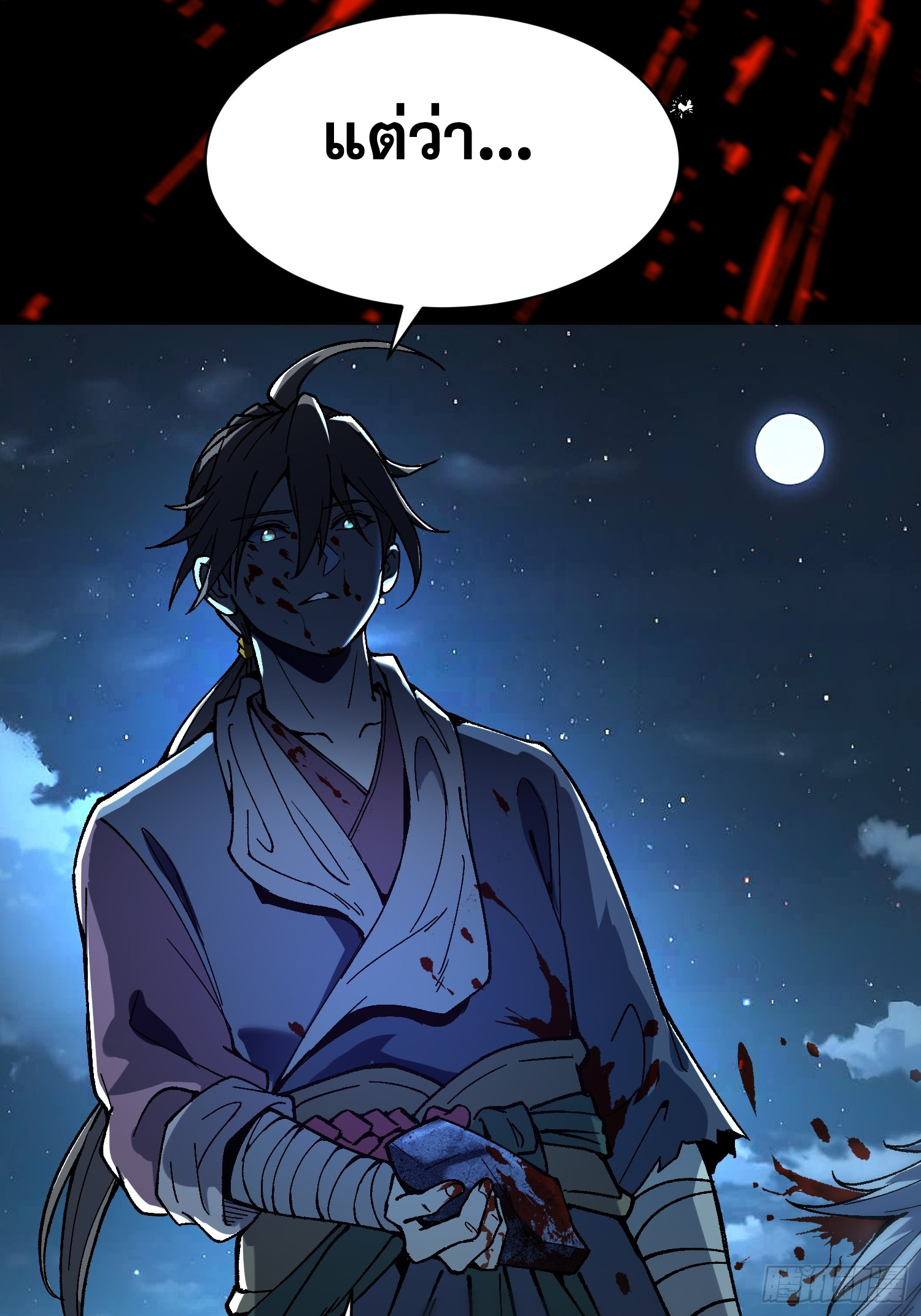 เริ่มต้นสู่การเป็นเทพวานรแห่งสายน้ำ ตอนที่ 6 หน้า 52