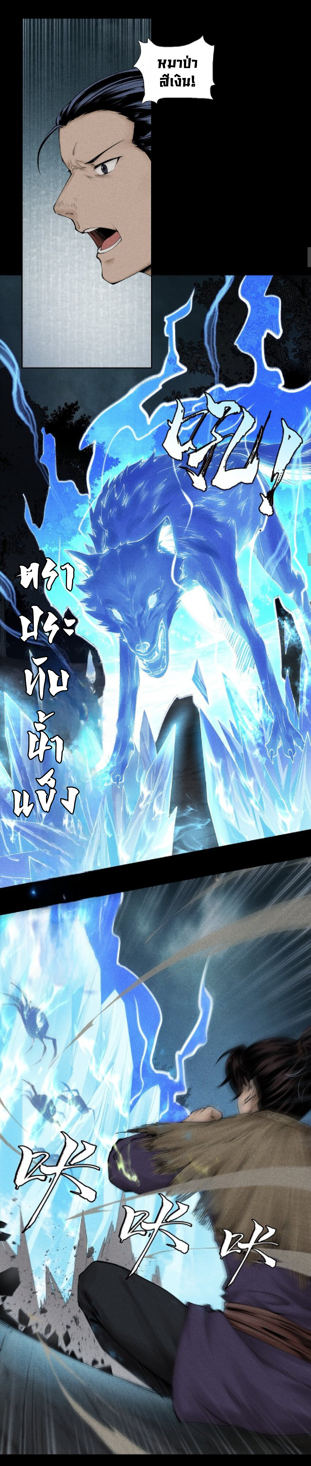 Tian Xiang ตอนที่ 2 หน้า 17