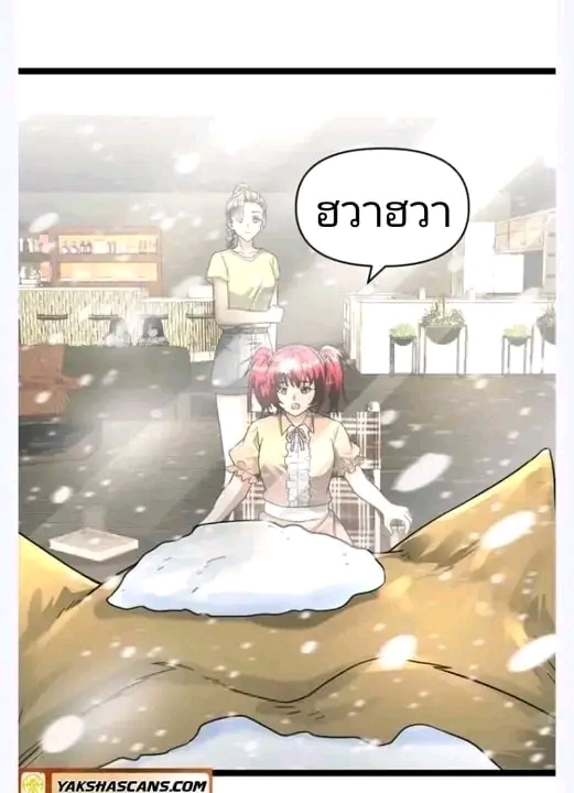 ฉันมีเซฟเฮาว์ในวันโลกาวินาศ ตอนที่ 163 หน้า 52