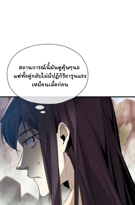 จอมมารสุดแกร่ง ล้างแค้นศิษย์ทรยศ ตอนที่ 56 หน้า 49