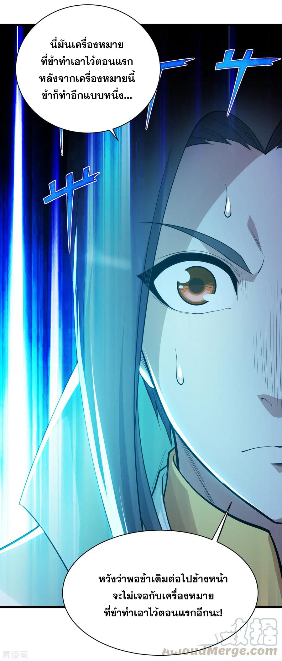 เทพอสูรสยบฟ้า ตอนที่ 161 หน้า 9