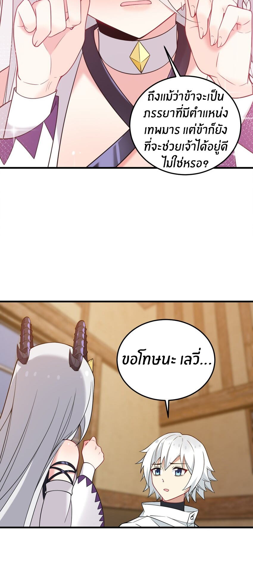 Immortal Me And Eldritch Wife ตอนที่ 37 หน้า 21