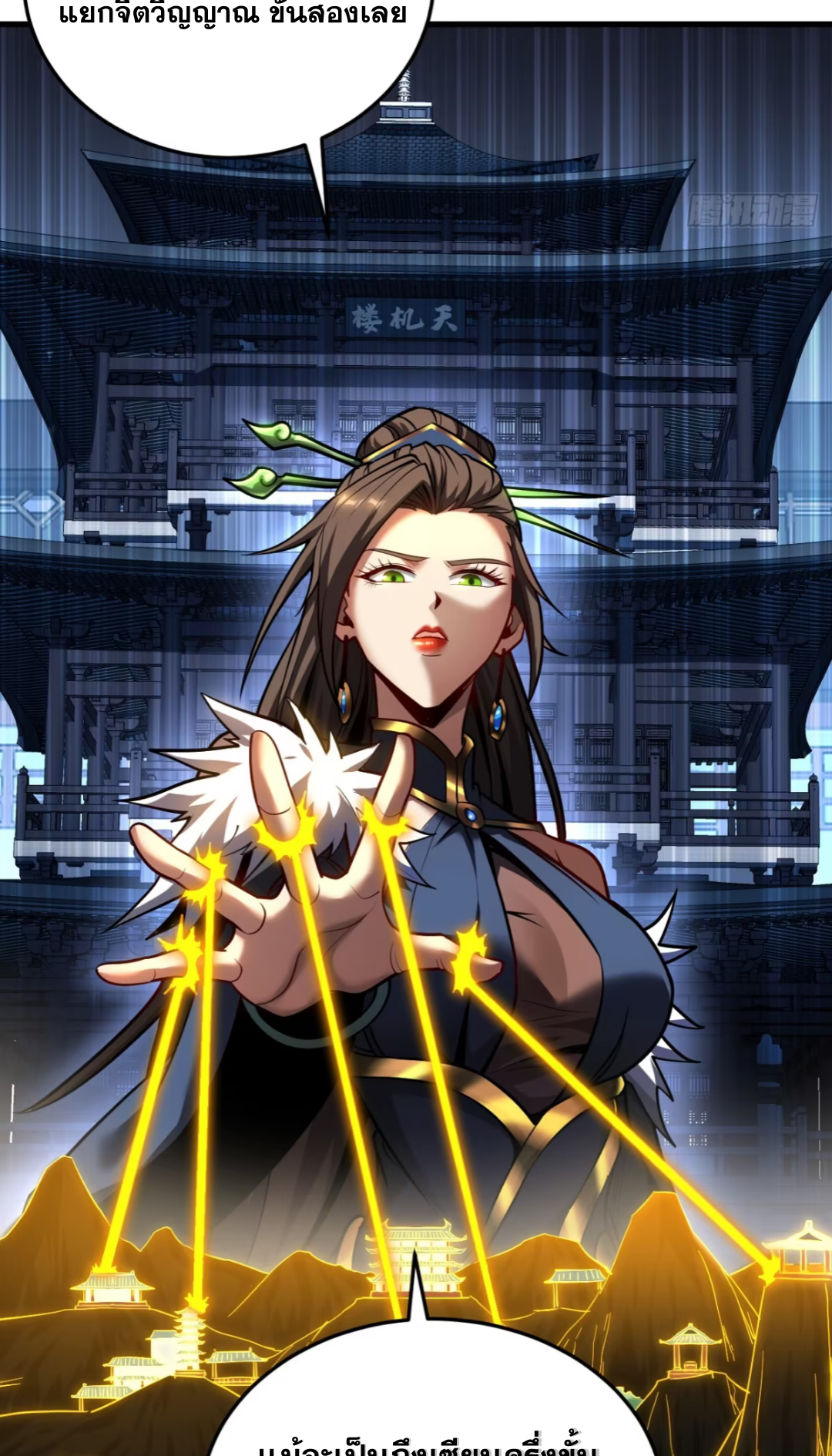 My Disciples Cultivate, While I Slack Off!  ศิษย์ของข้าฝกฝน ส่วนข้าขี้เกียจ ตอนที่ 90 หน้า 10