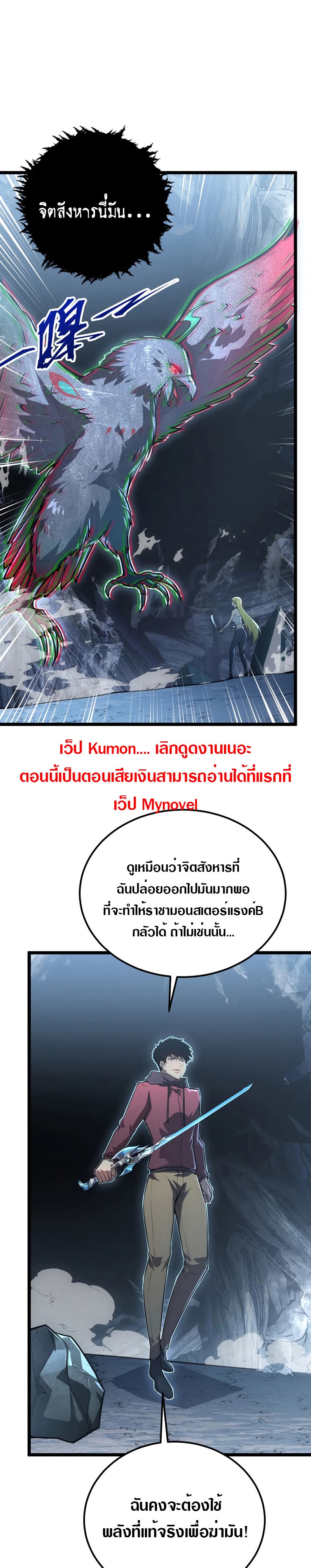 Rise From The Rubble |  เศษซากวันสิ้นโลก ตอนที่ 132 หน้า 20
