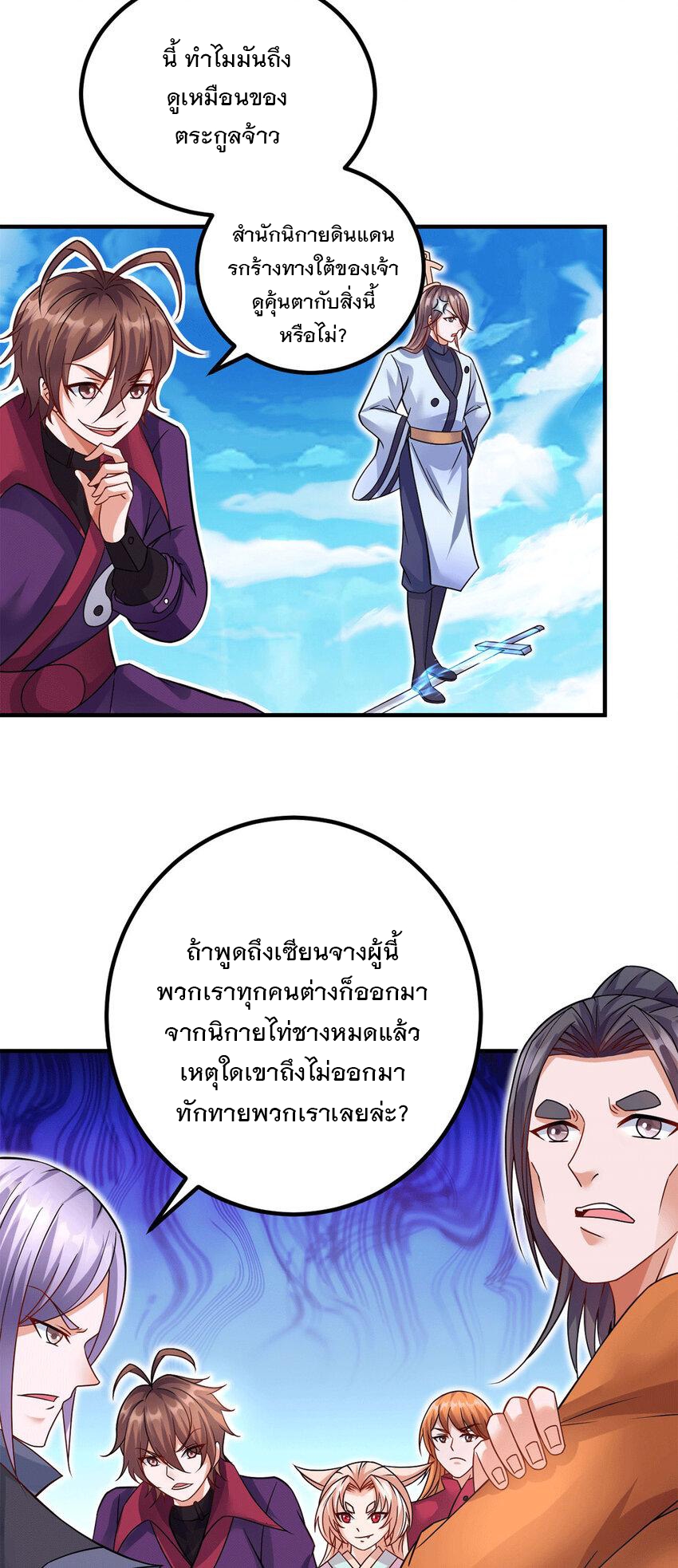 ด้วยเขตแดนกระบี่ ข้าสามารถเป็นเซียนกระบี่ได้ ตอนที่ 60 หน้า 25