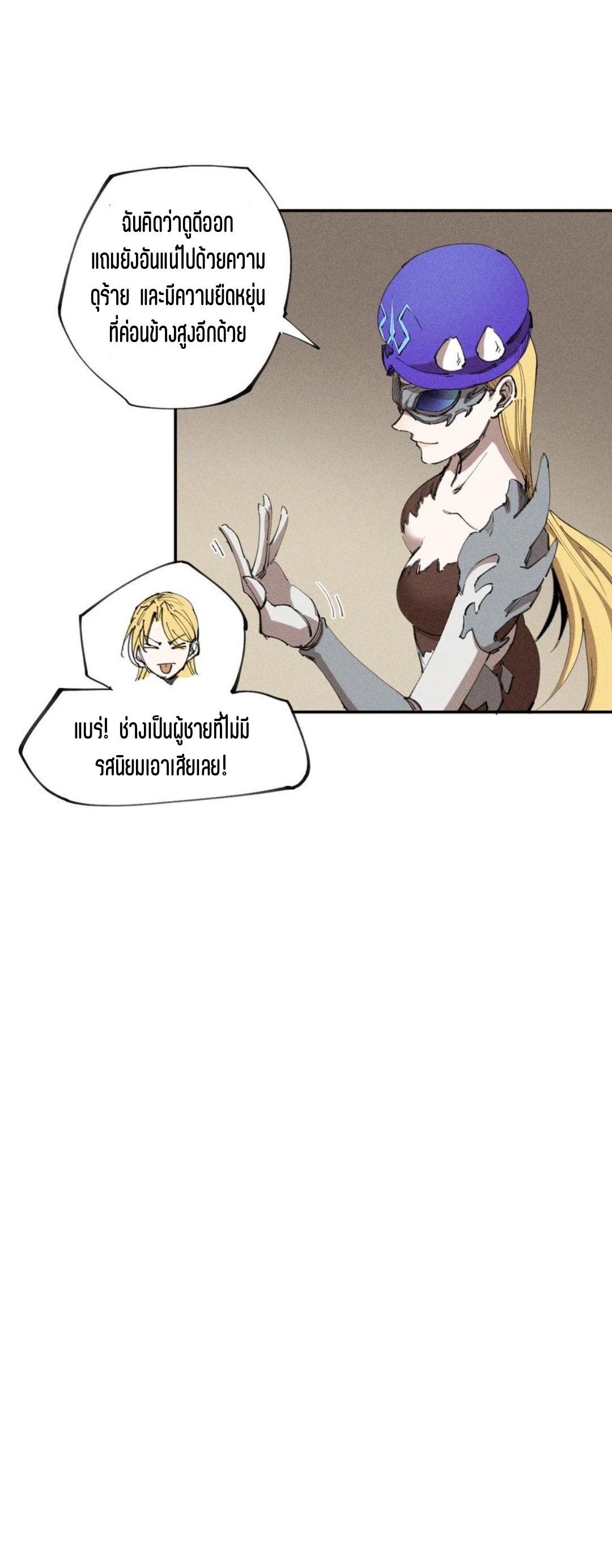 แม้ตัวละครเป็นแมงกะพรุนแต่ฉันก็ยังเทพอยู่ดี [ชนต้นฉบับ] ตอนที่ 64 หน้า 5
