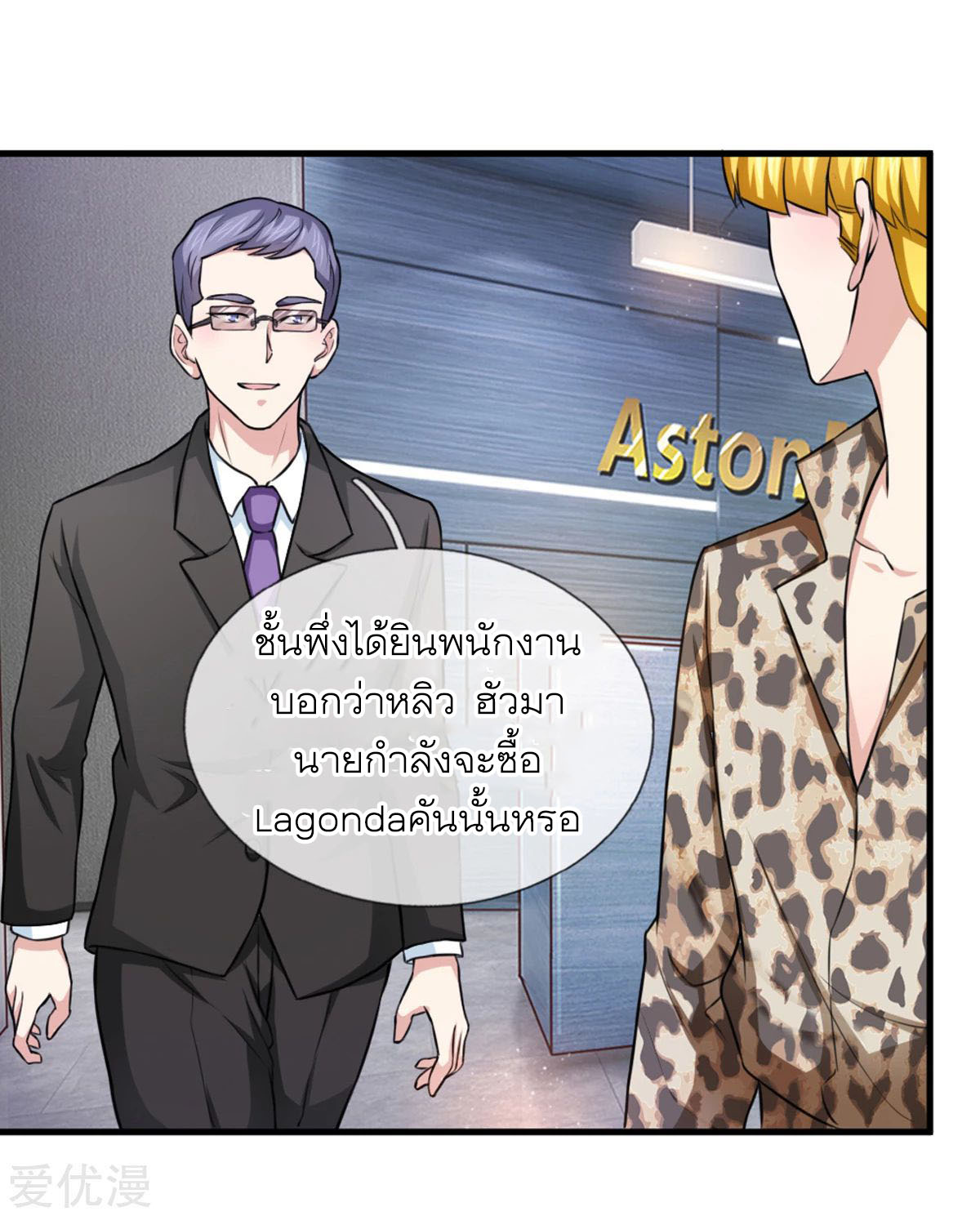 สุดยอดปรมาจารย์มีด ตอนที่ 119 หน้า 8