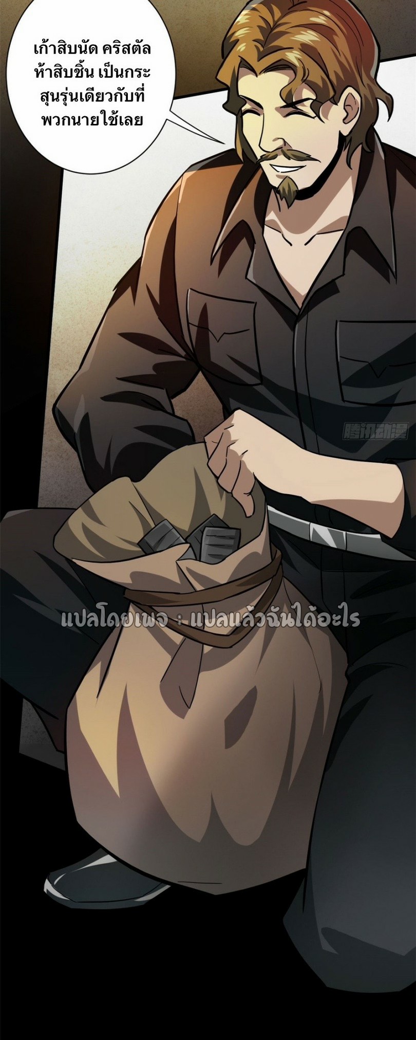 รูเล็ตเวิลด์ สุ่มไอเทมเอาชีวิตรอด ตอนที่ 145 หน้า 14