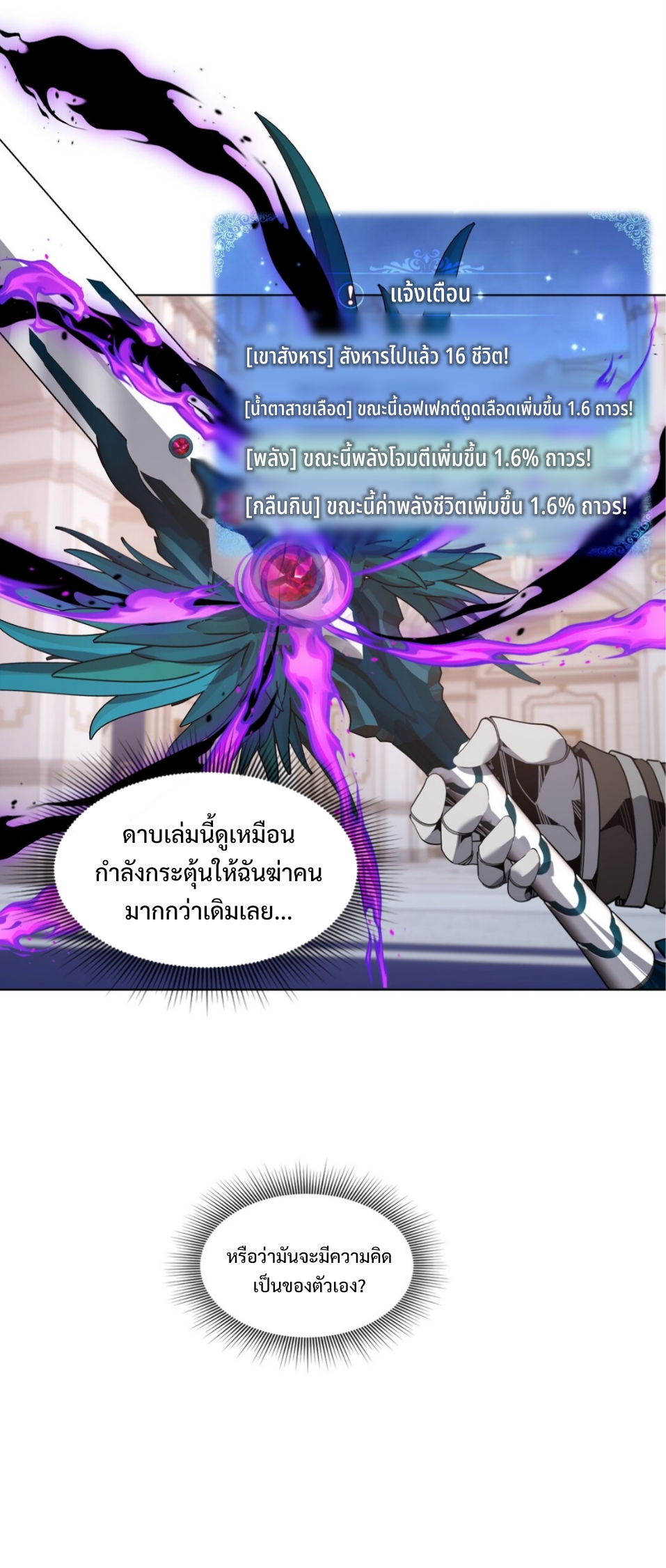 แม้ว่าฉันจะได้รับอาชีพที่แรร์ แต่ทำไมฉันกลับถูกทั้งเซิร์ฟเวอร์เกลียด? ตอนที่ 7 หน้า 10