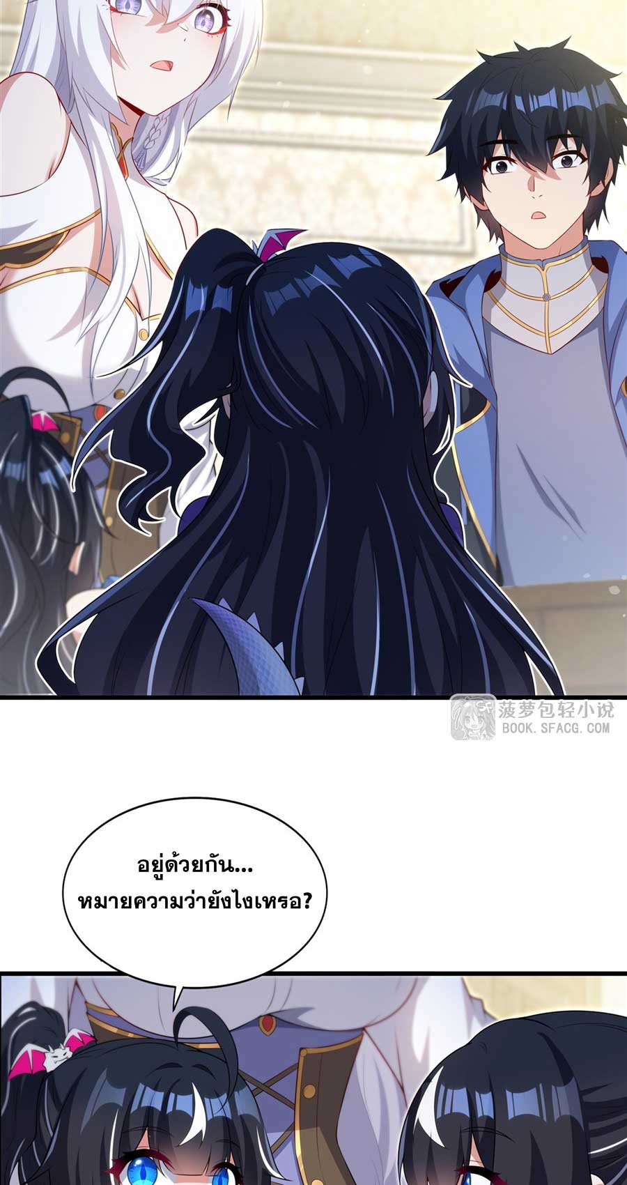 Shut Up, Evil Dragon! I don't want to raise a child with you anymore ตอนที่ 80 หน้า 21